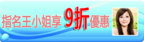 9折优惠